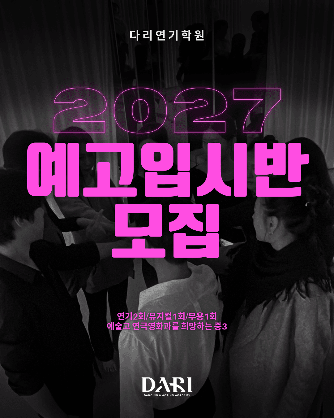 예고입시 모집 이미지